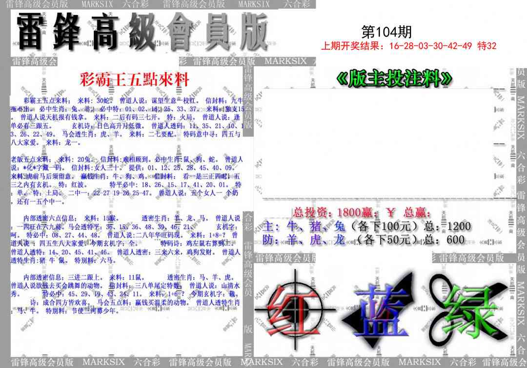 2025104期(假)雷锋高级会员版