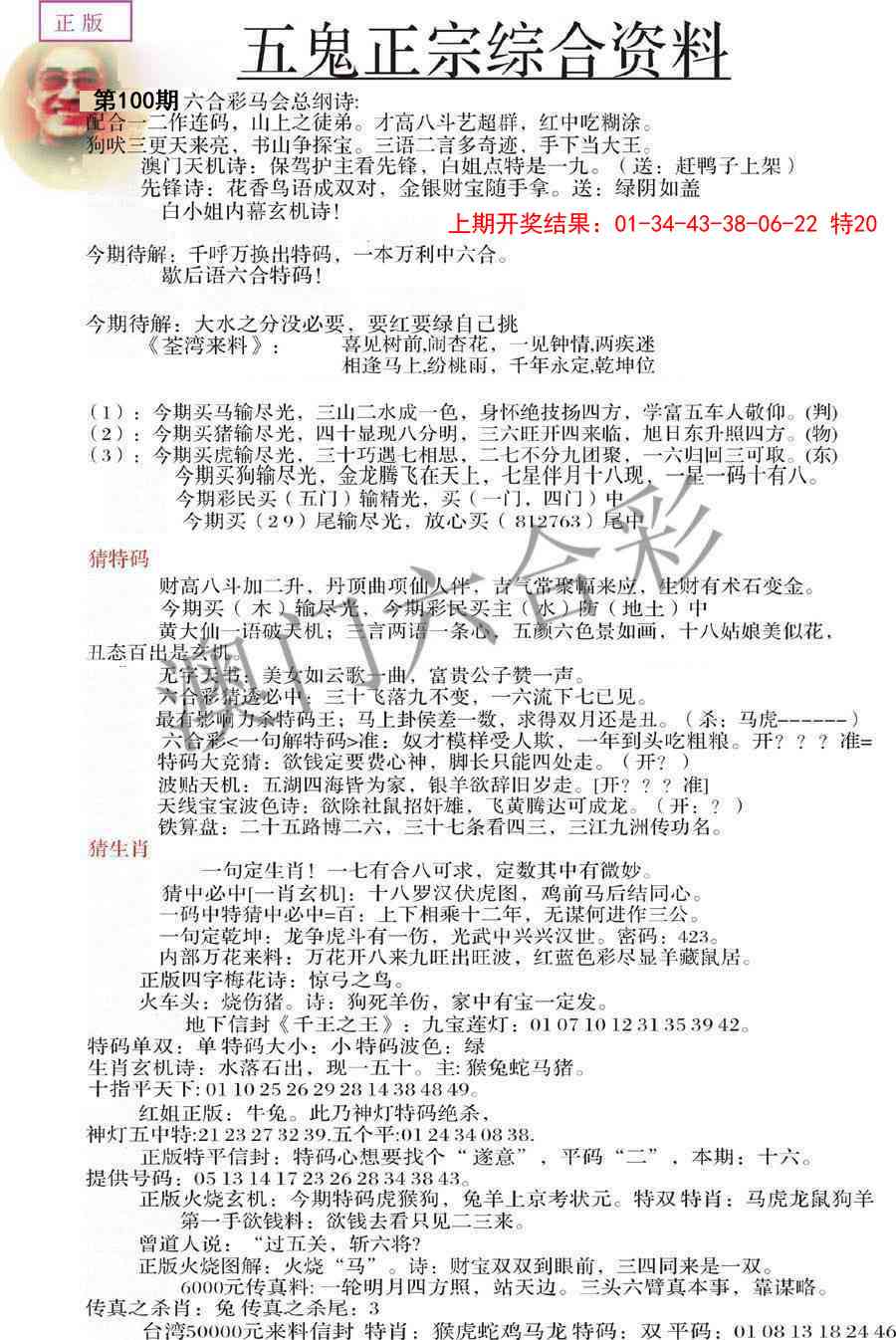 2025100期五鬼正宗会员综合资料A