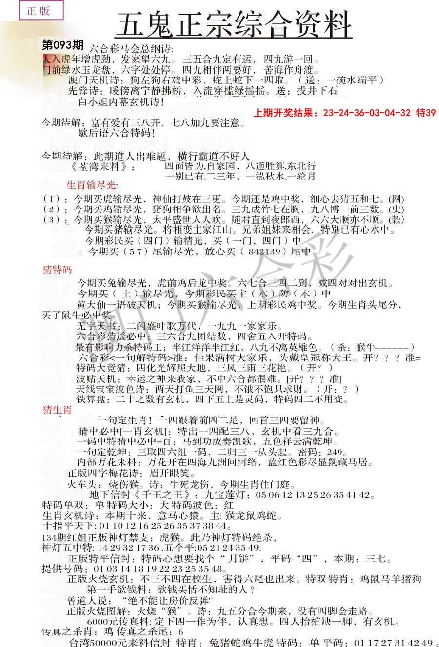 2025093期五鬼正宗会员综合资料A
