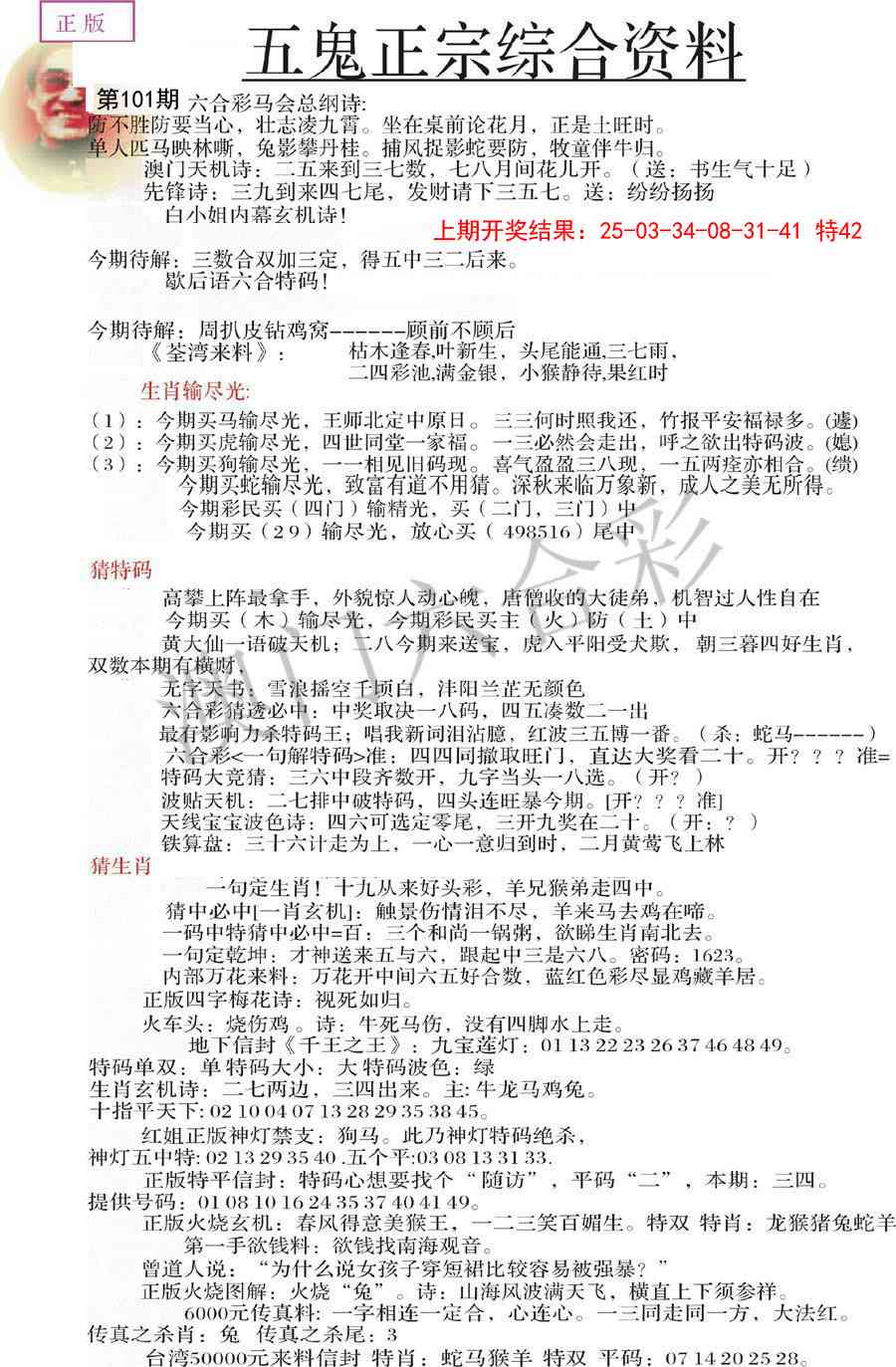 2025101期五鬼正宗会员综合资料A