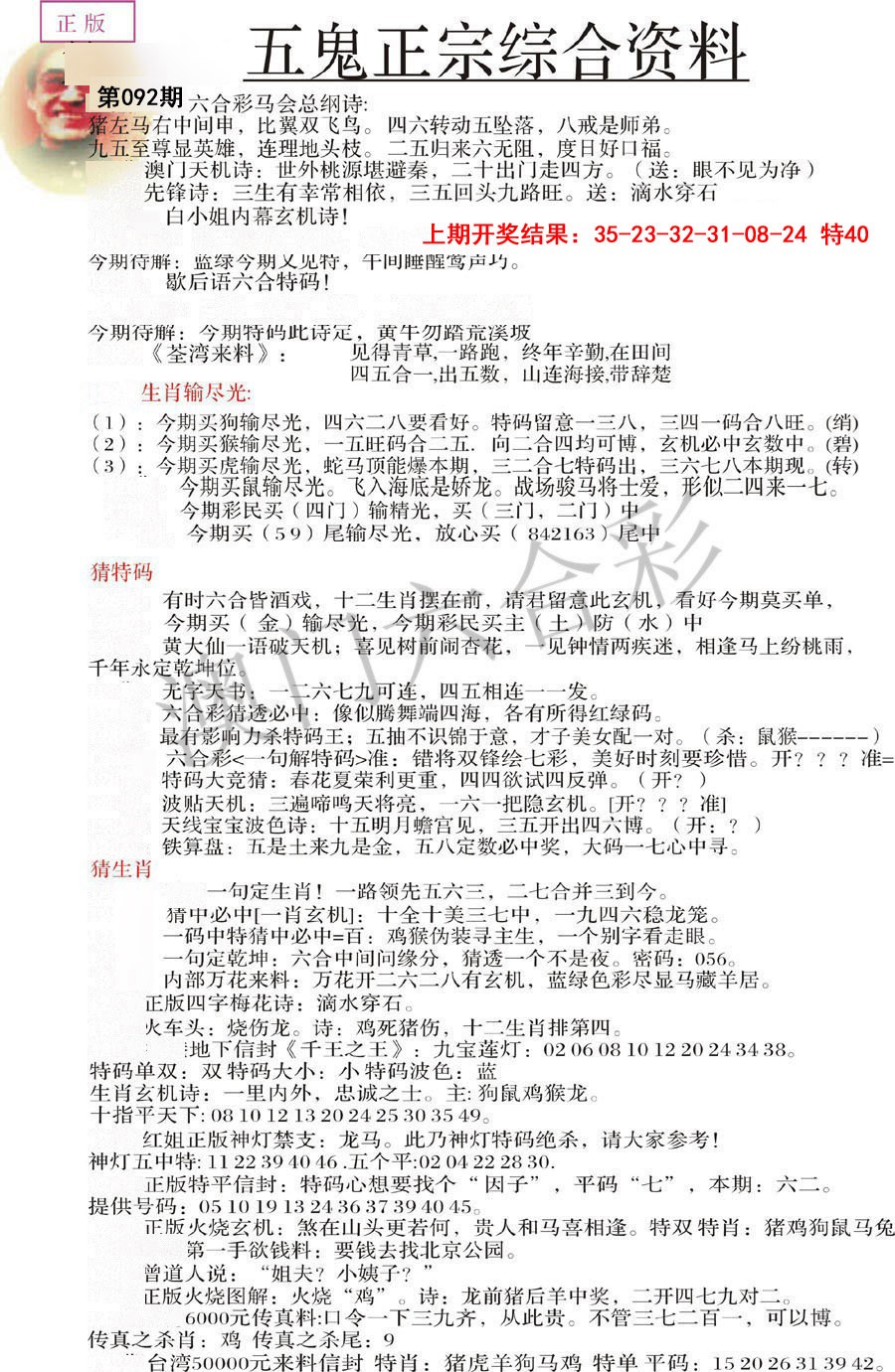 2025092期五鬼正宗会员综合资料A