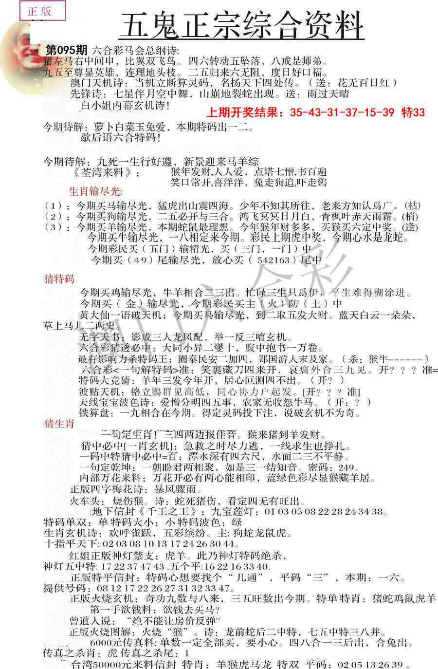 2025095期五鬼正宗会员综合资料A