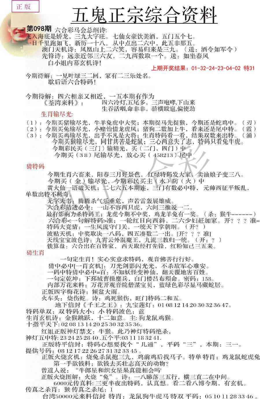 2025098期五鬼正宗会员综合资料A