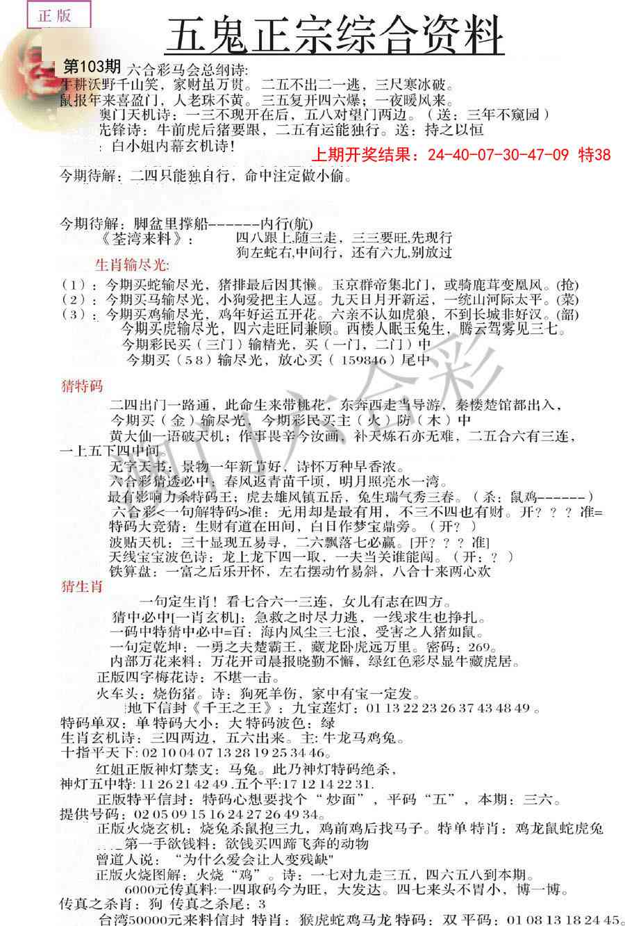 2025103期五鬼正宗会员综合资料A