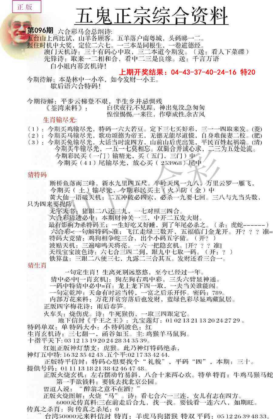2025096期五鬼正宗会员综合资料A