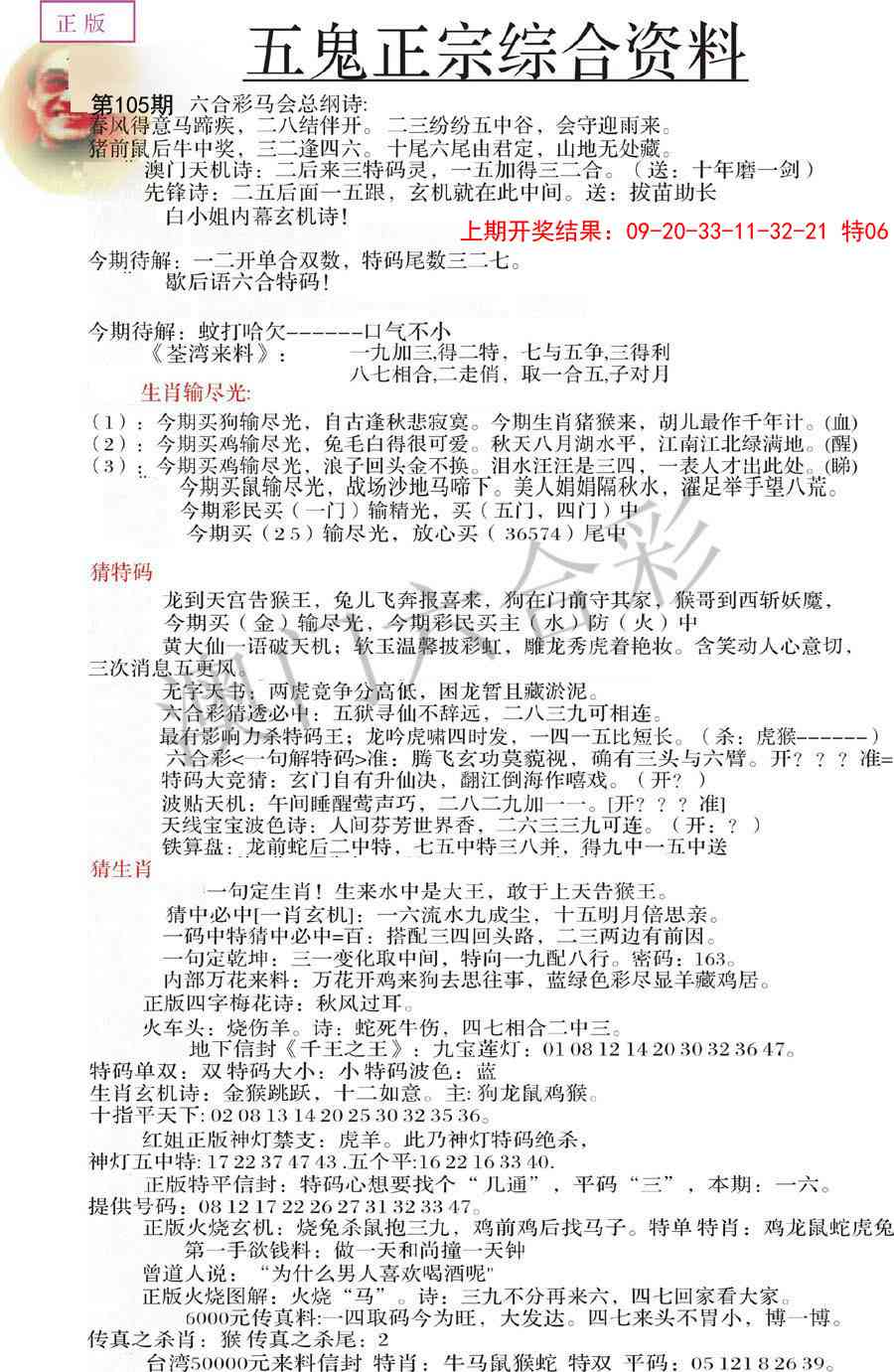 2025105期五鬼正宗会员综合资料A