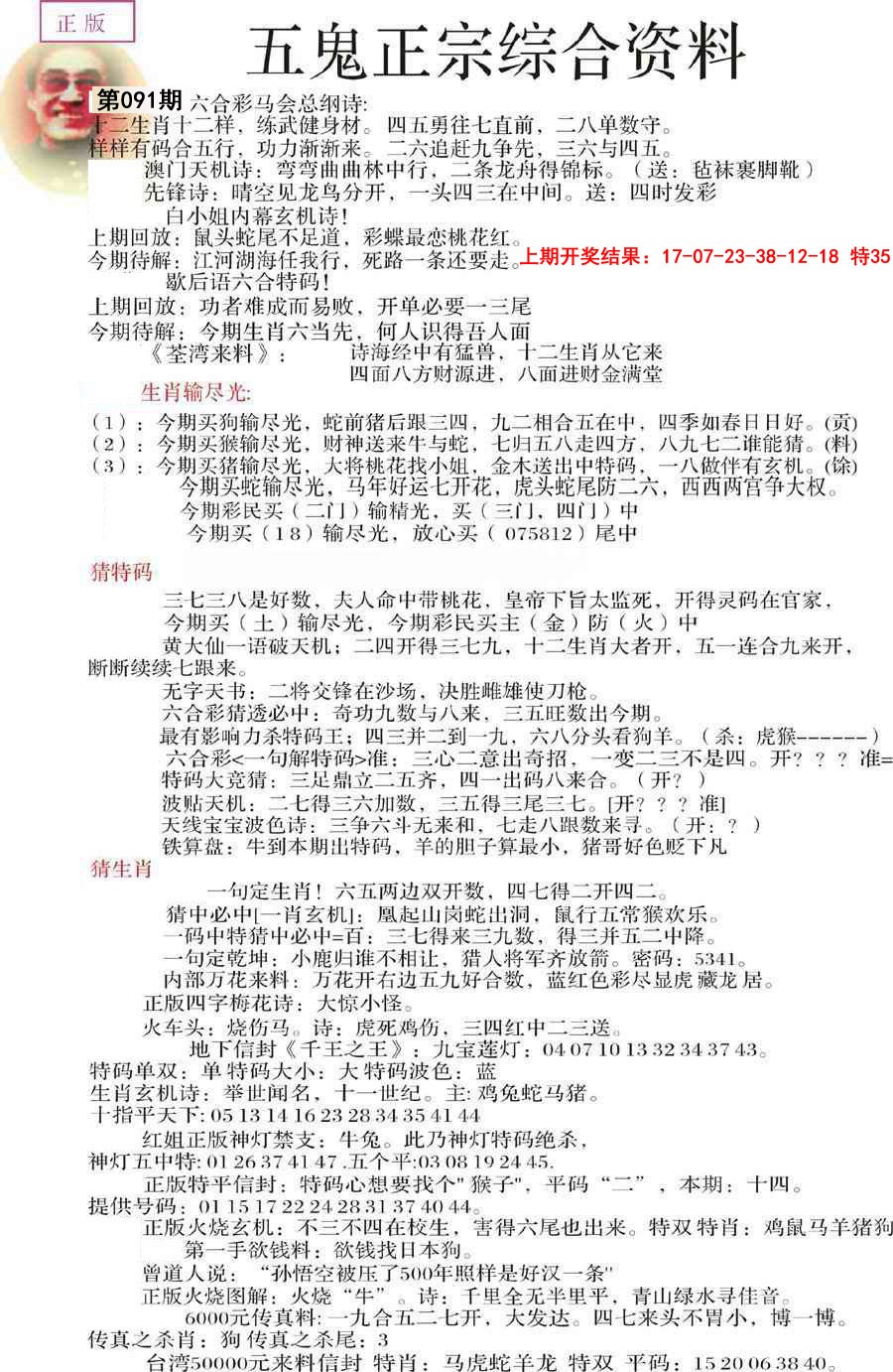 2025091期五鬼正宗会员综合资料A