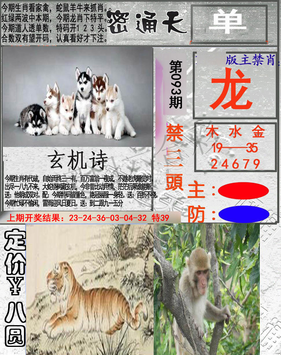 2025093期密通天