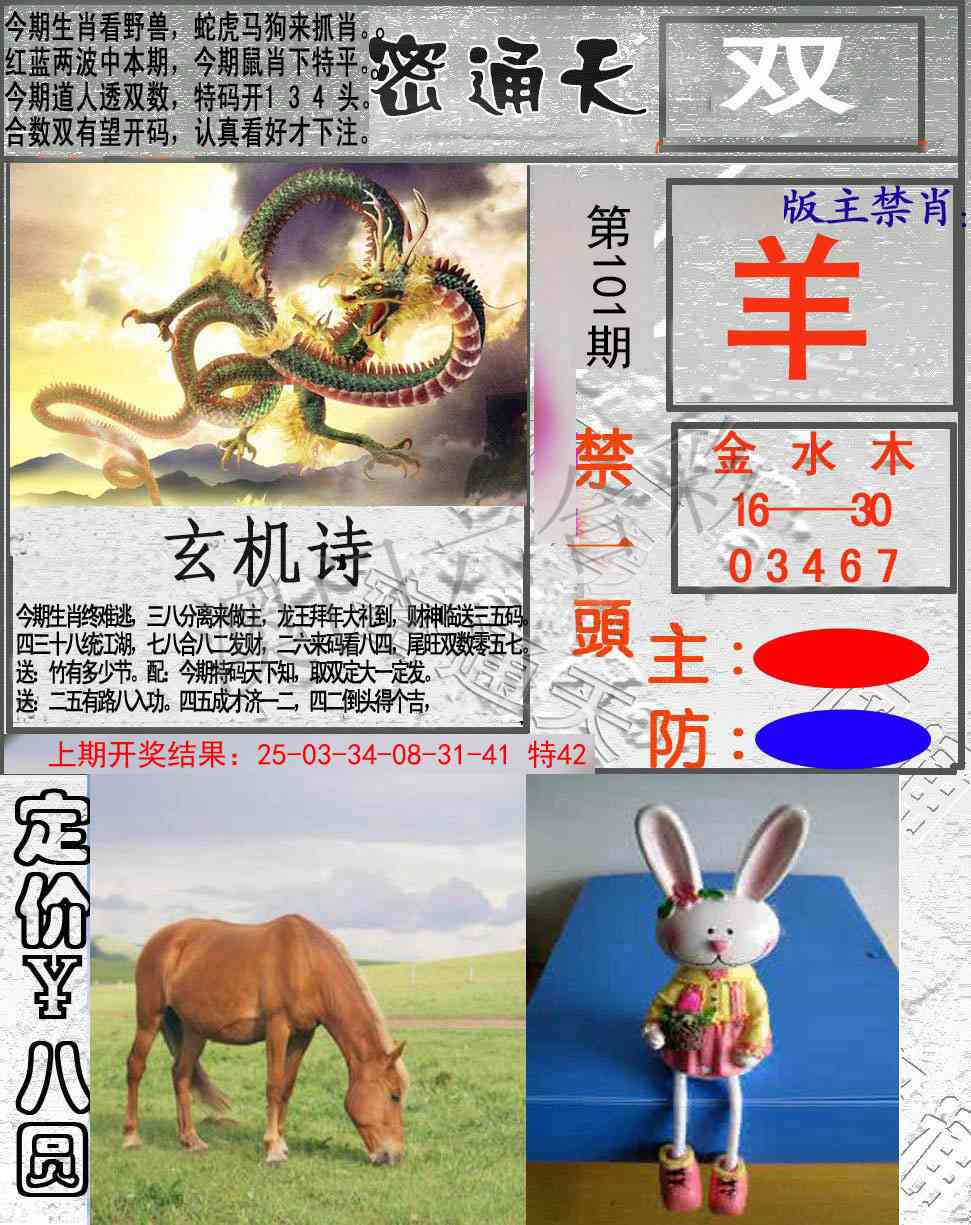 2025101期密通天
