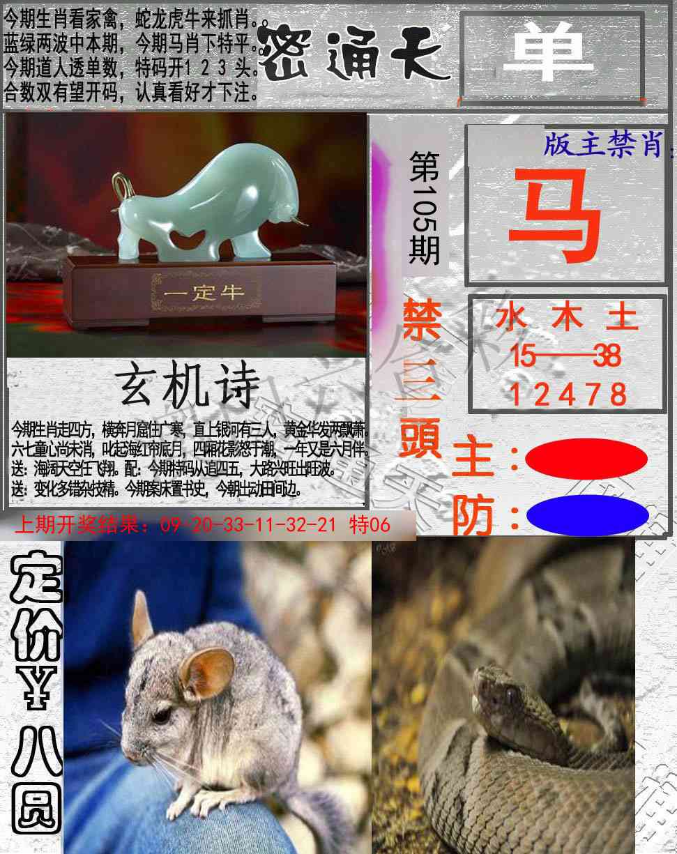 2025105期密通天