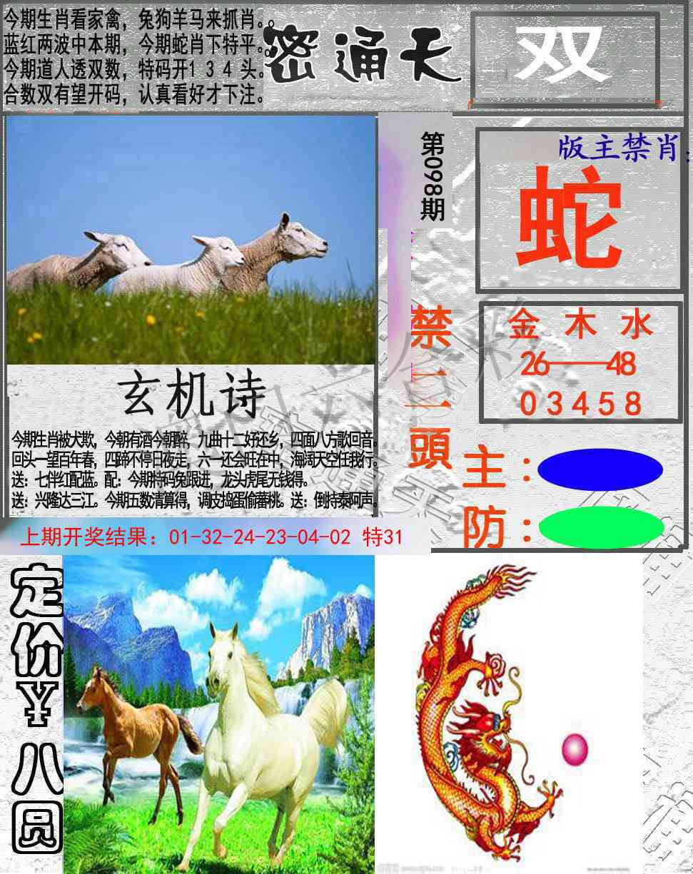 2025098期密通天
