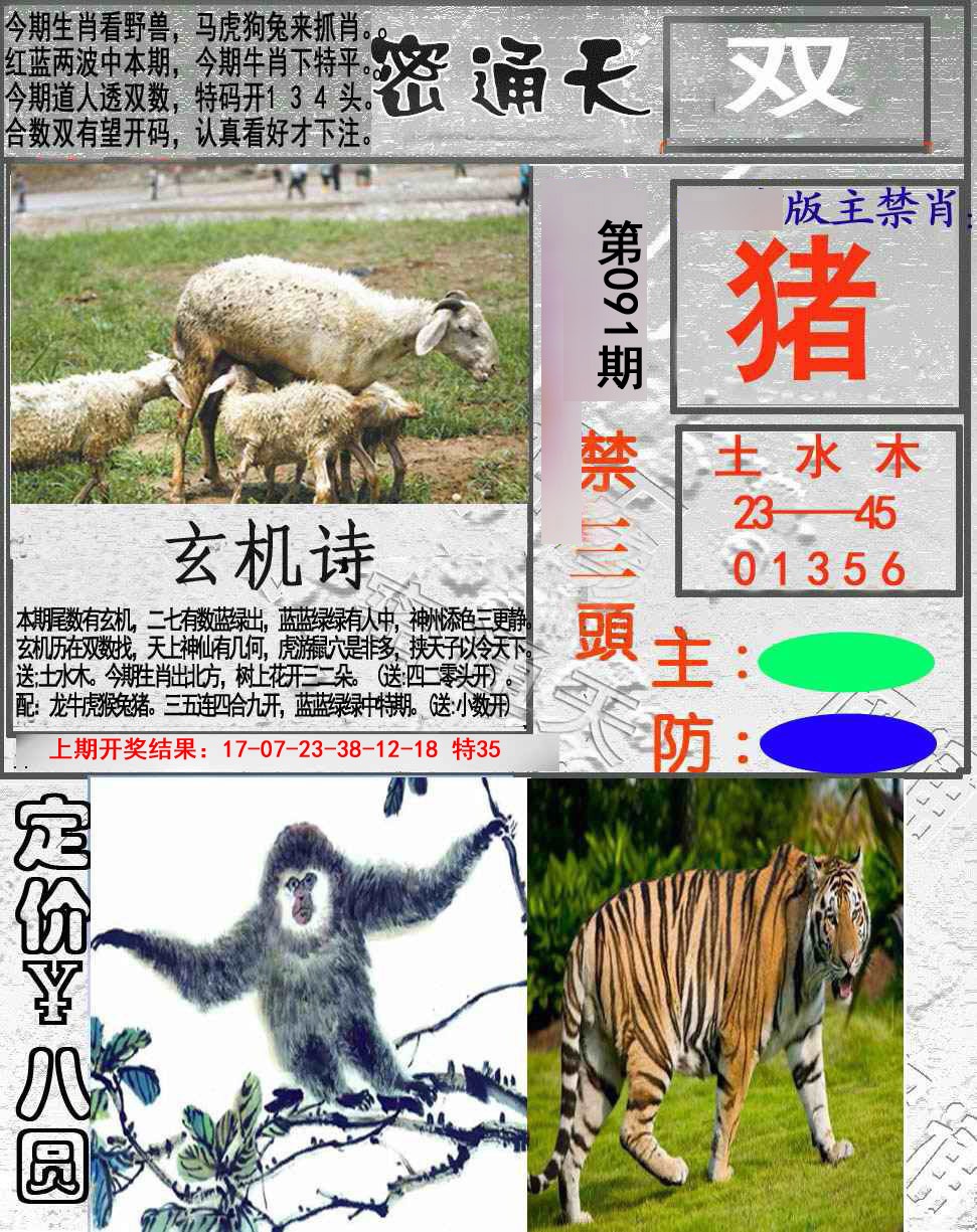 2025091期密通天