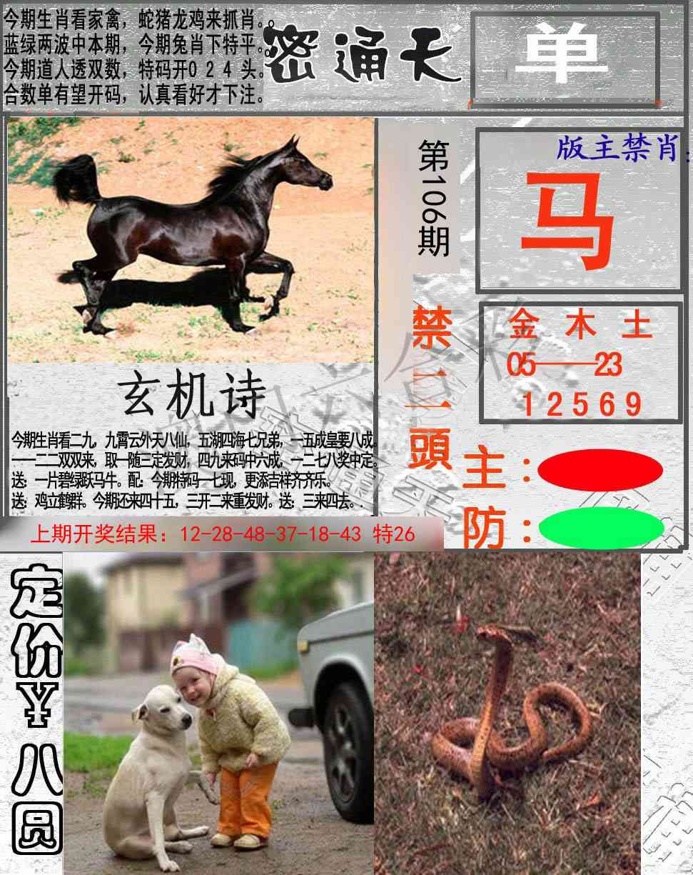 2025106期密通天