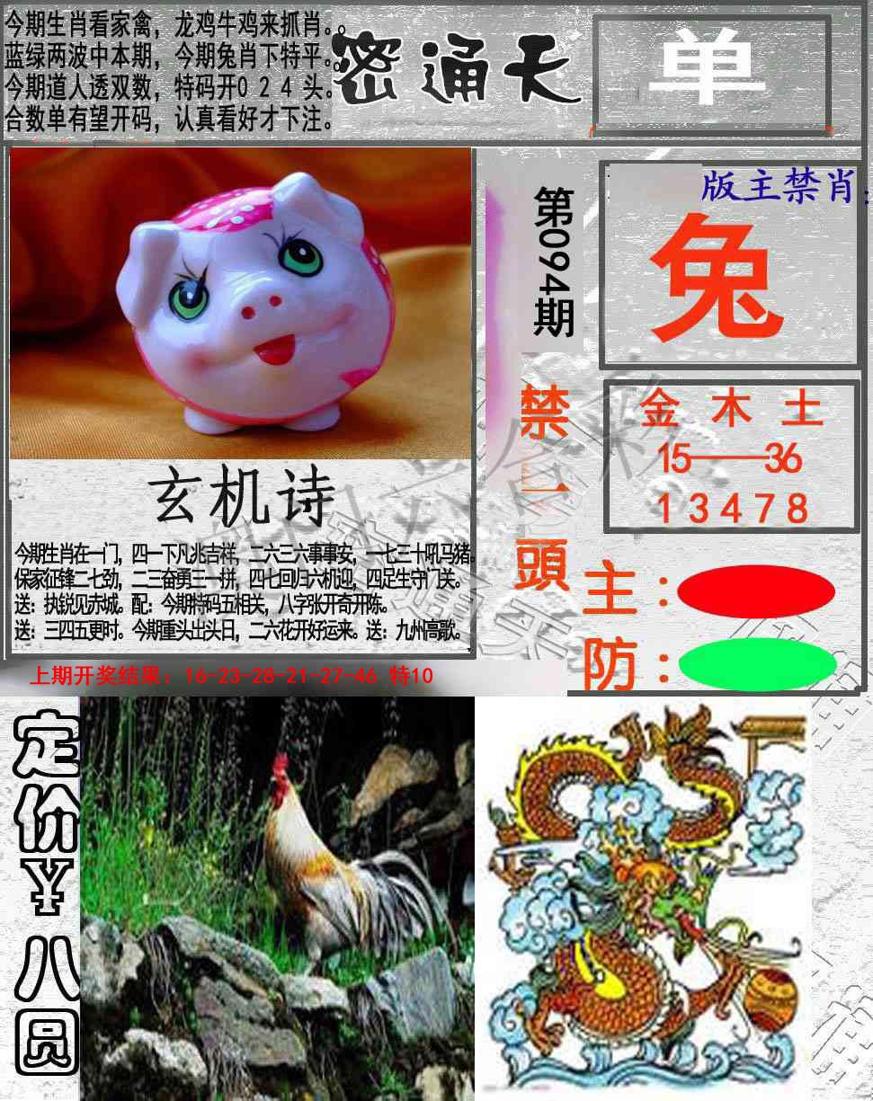 2025094期密通天