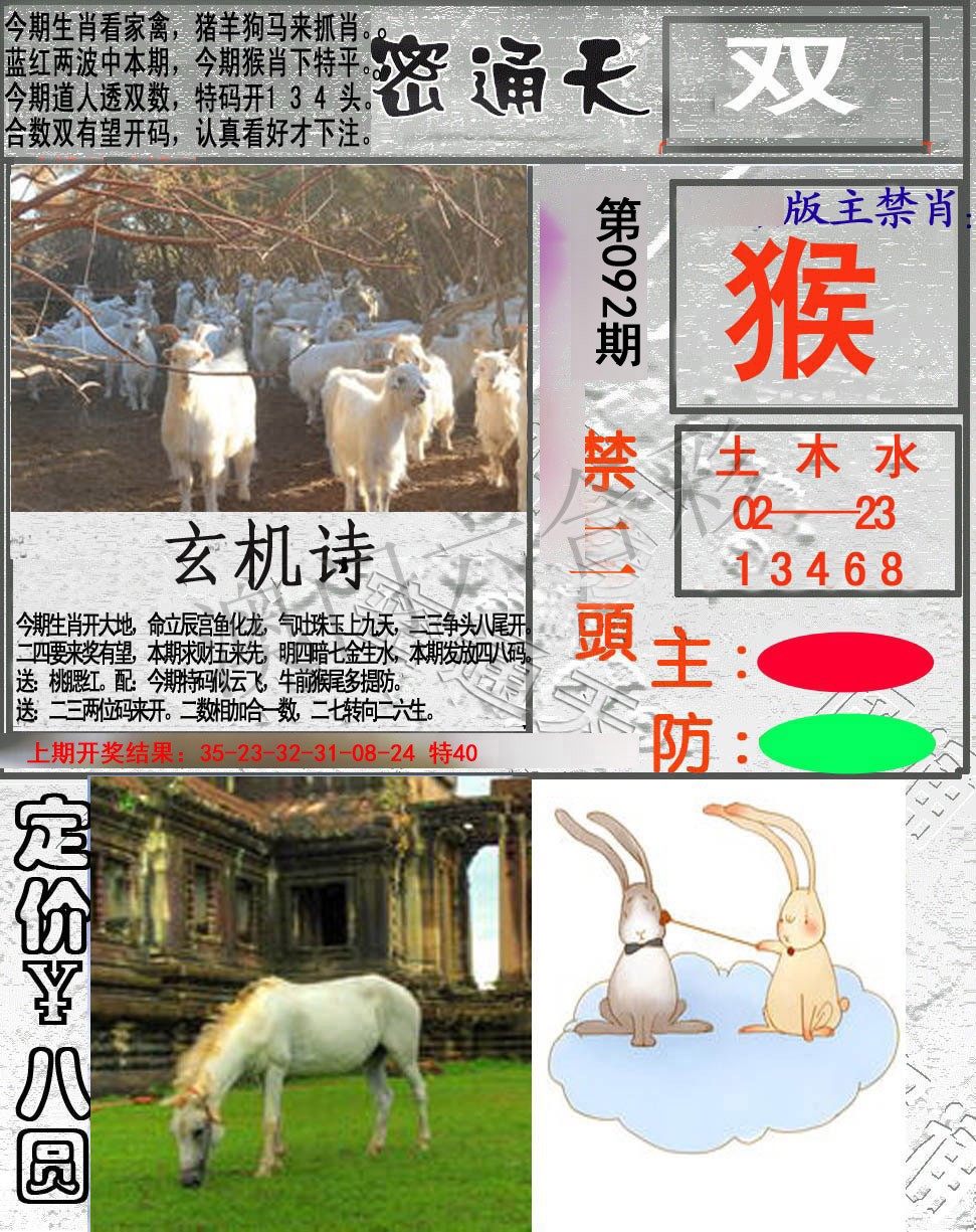2025092期密通天