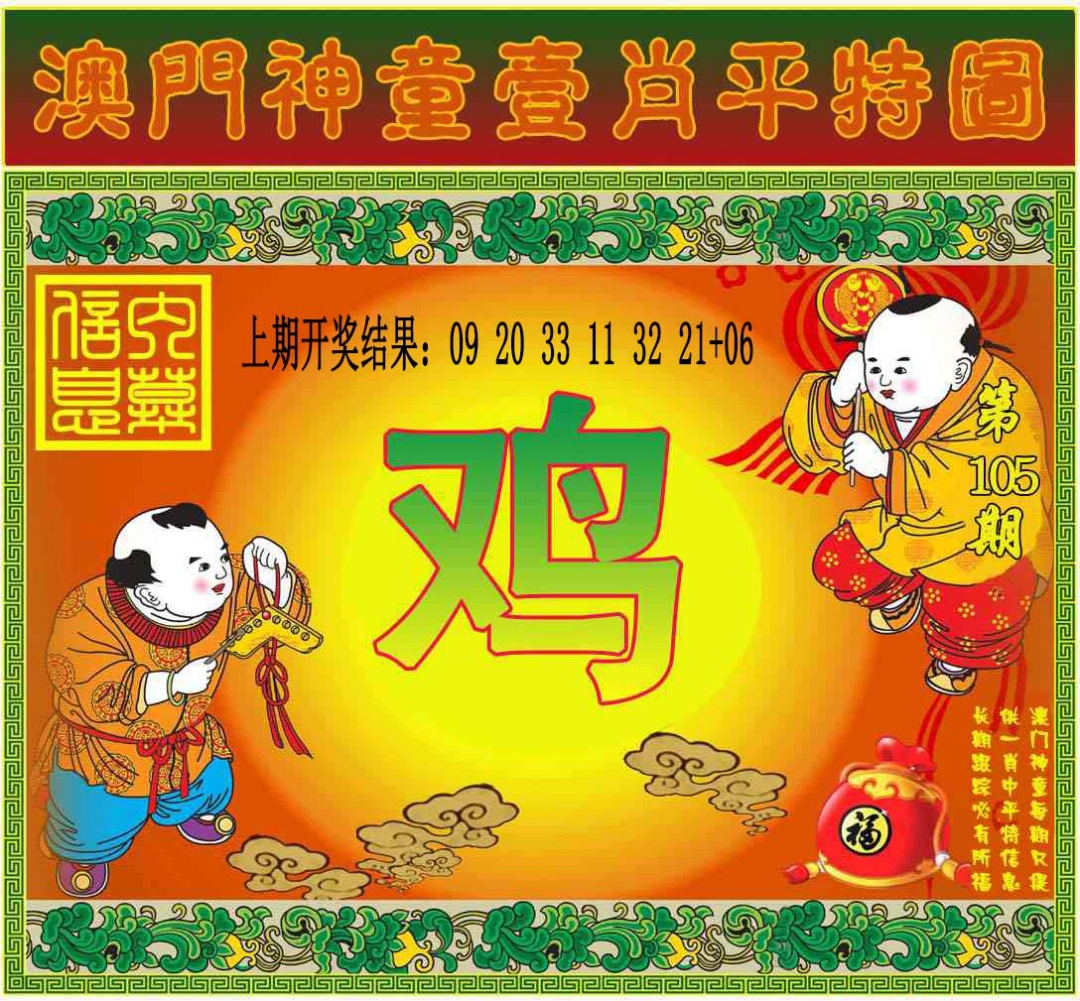 2025105期一肖平特图