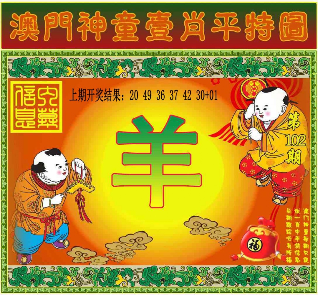 2025102期一肖平特图