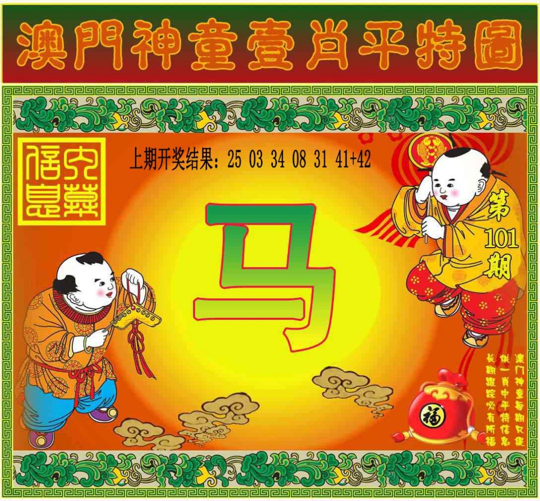 2025101期一肖平特图