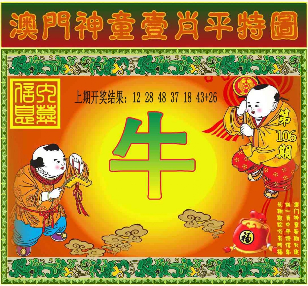 2025106期一肖平特图