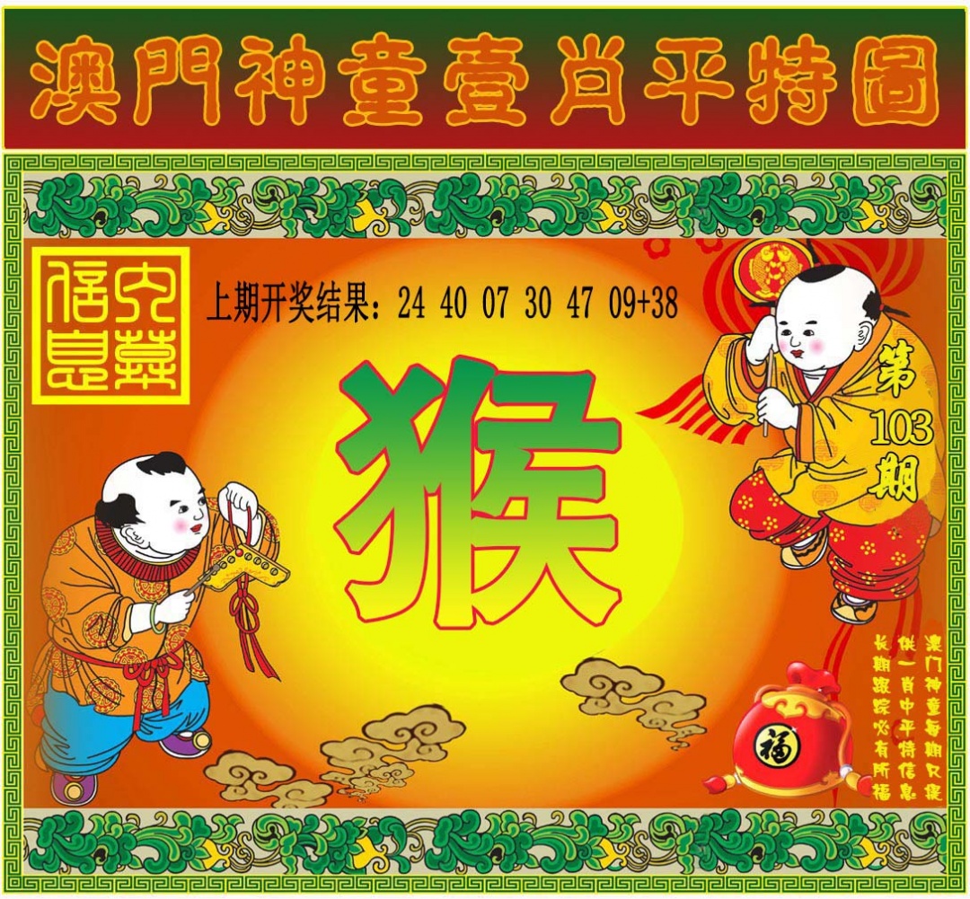 2025103期一肖平特图