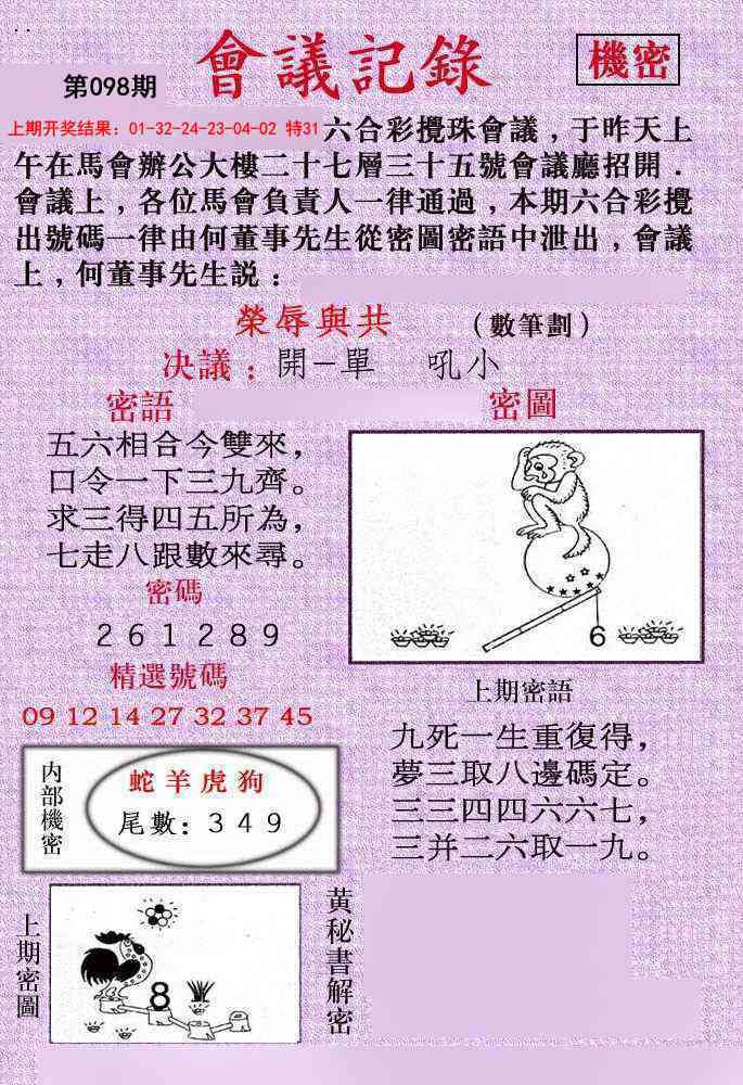 2025098期会议记录