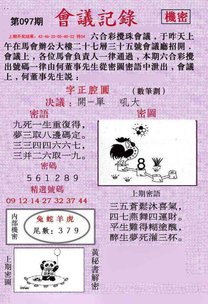 2025097期会议记录