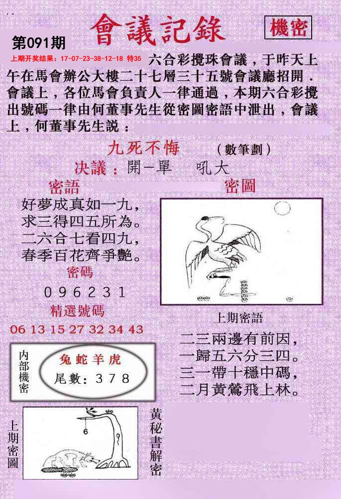 2025091期会议记录