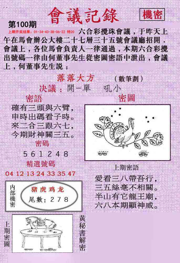 2025100期会议记录