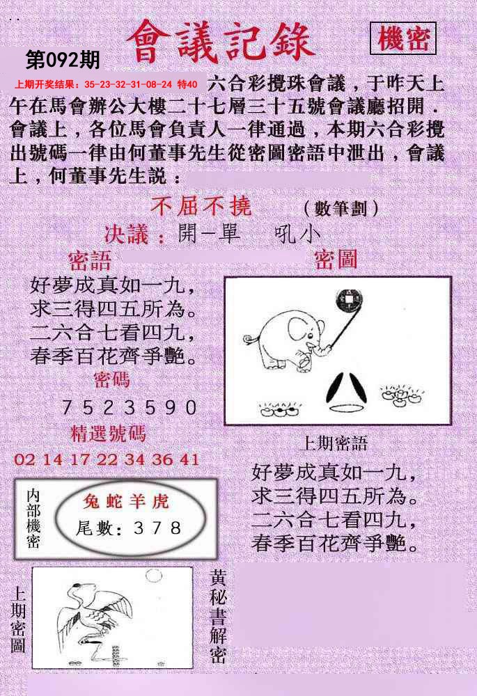 2025092期会议记录