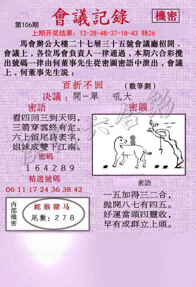 2025106期会议记录