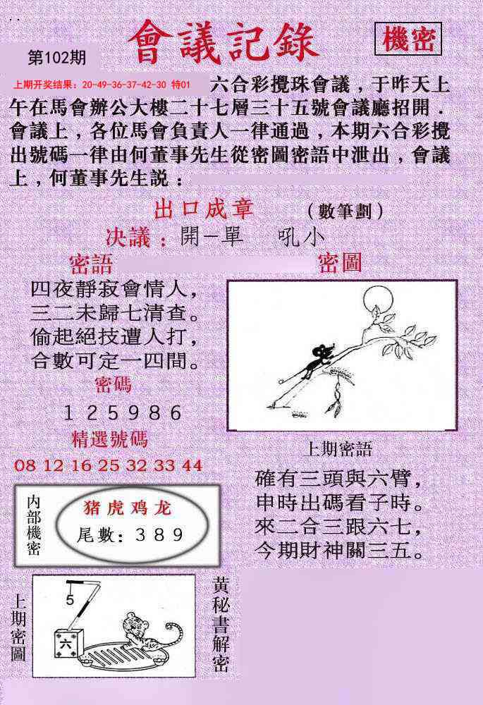 2025102期会议记录