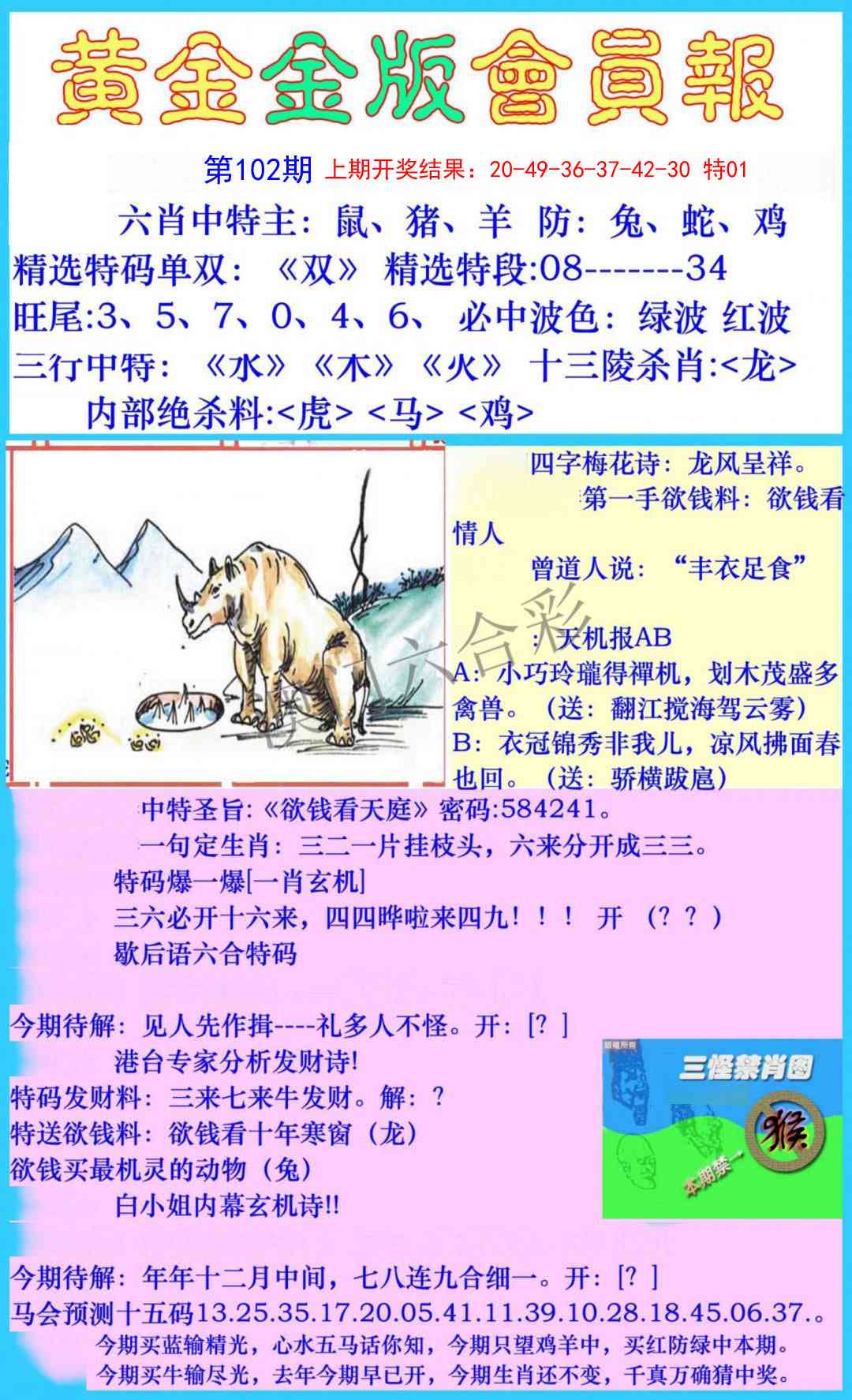2025102期黄金金版会员报
