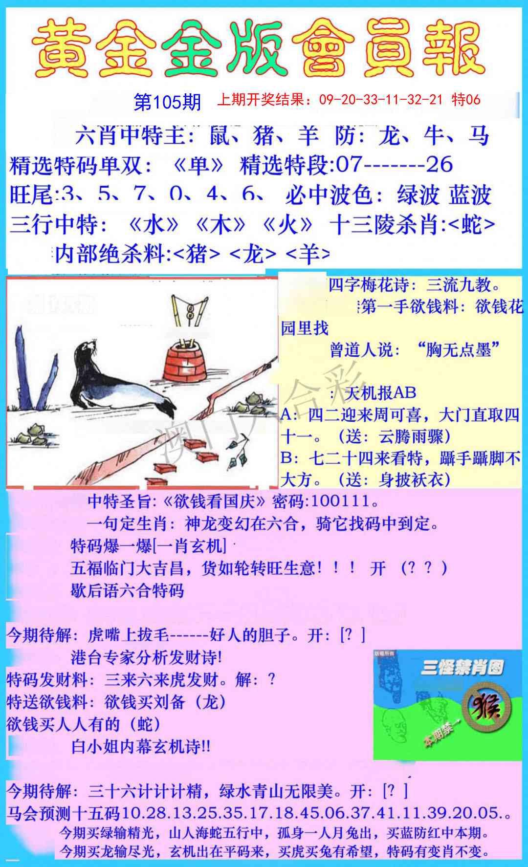 2025105期黄金金版会员报