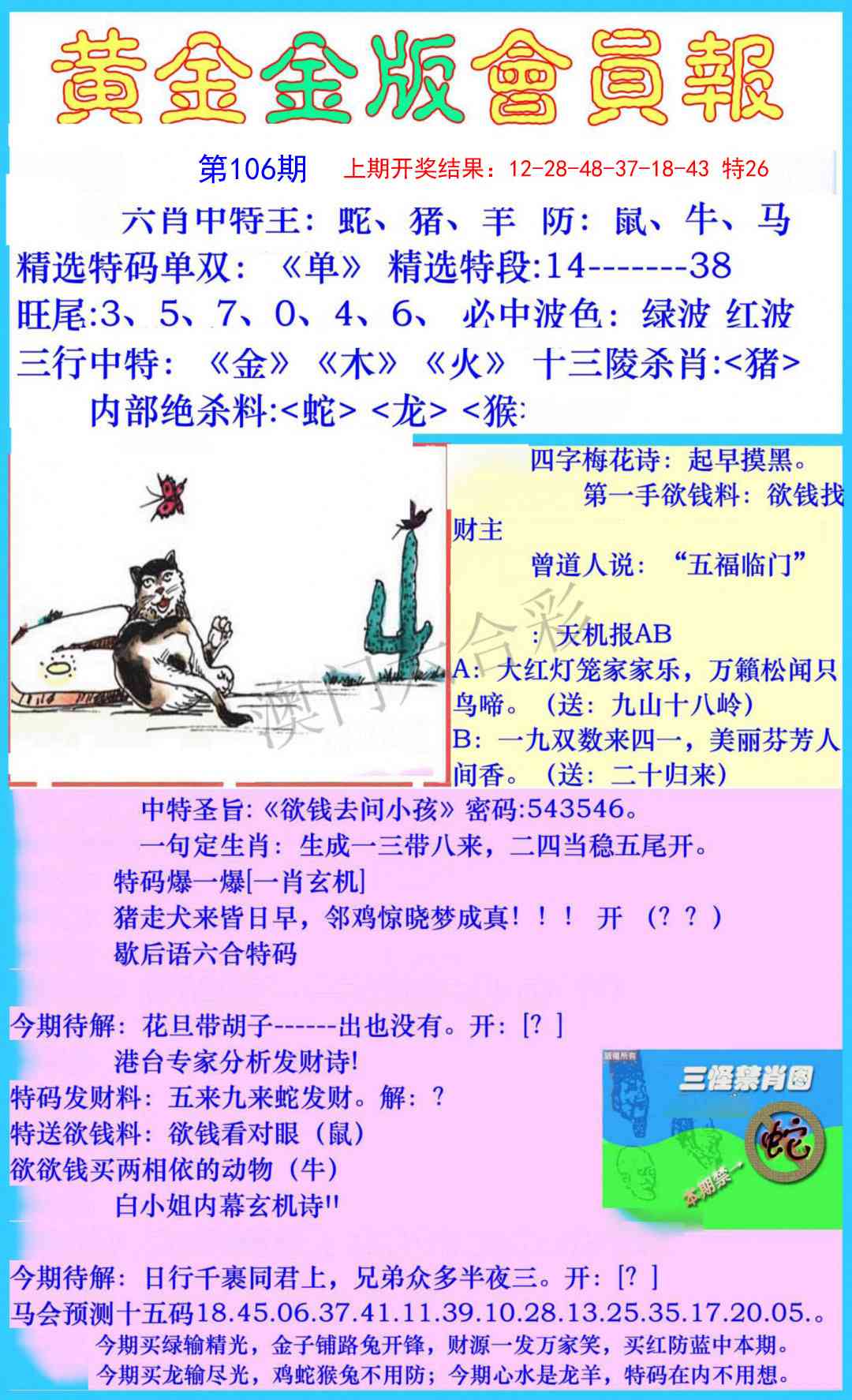 2025106期黄金金版会员报