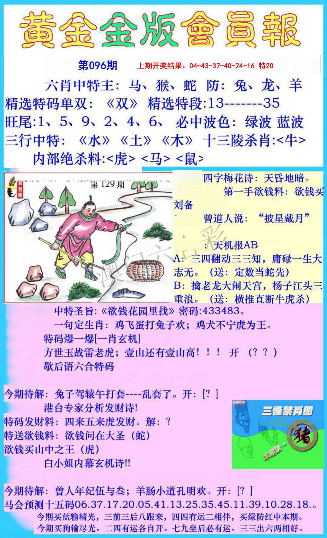 2025096期黄金金版会员报