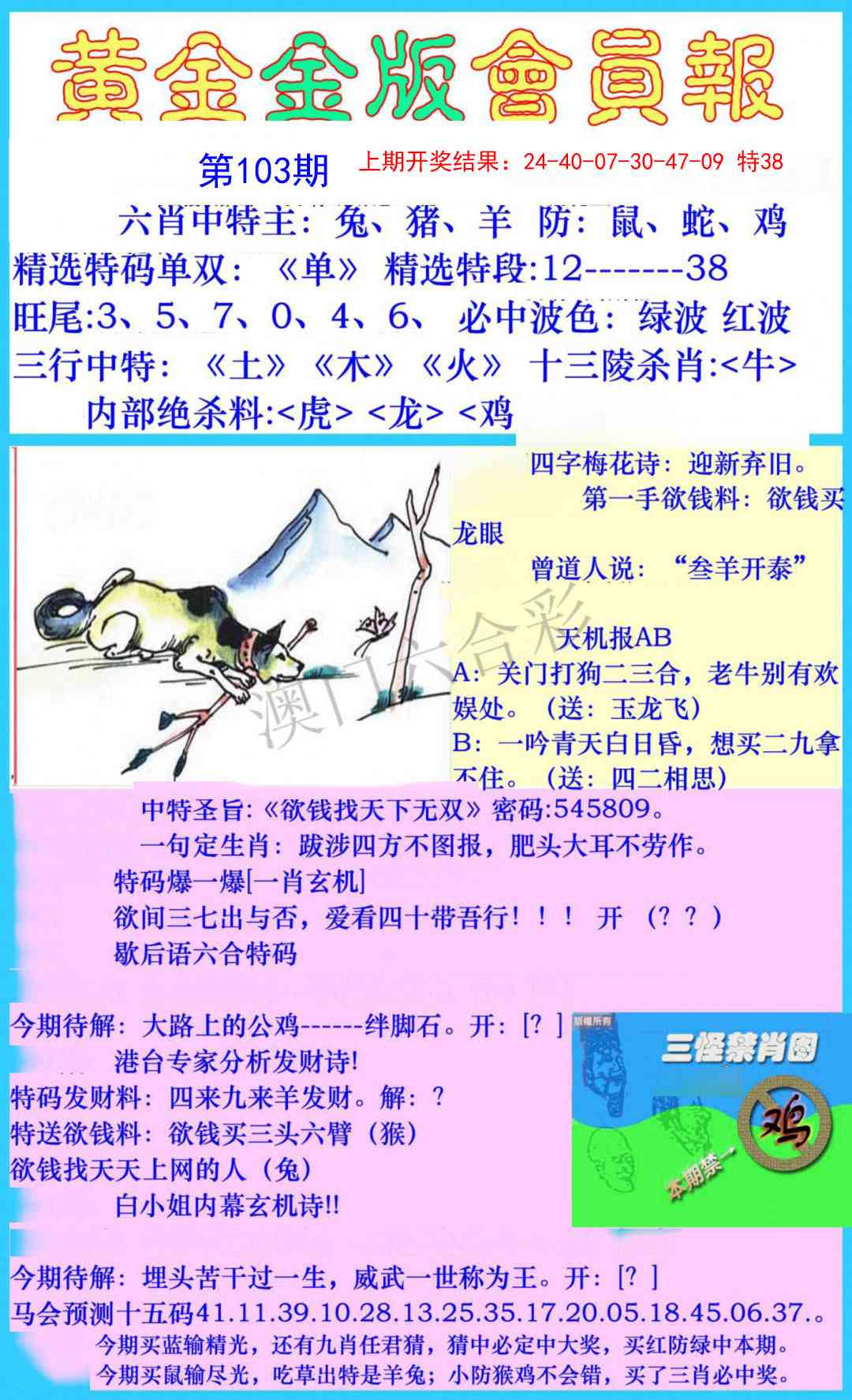 2025103期黄金金版会员报