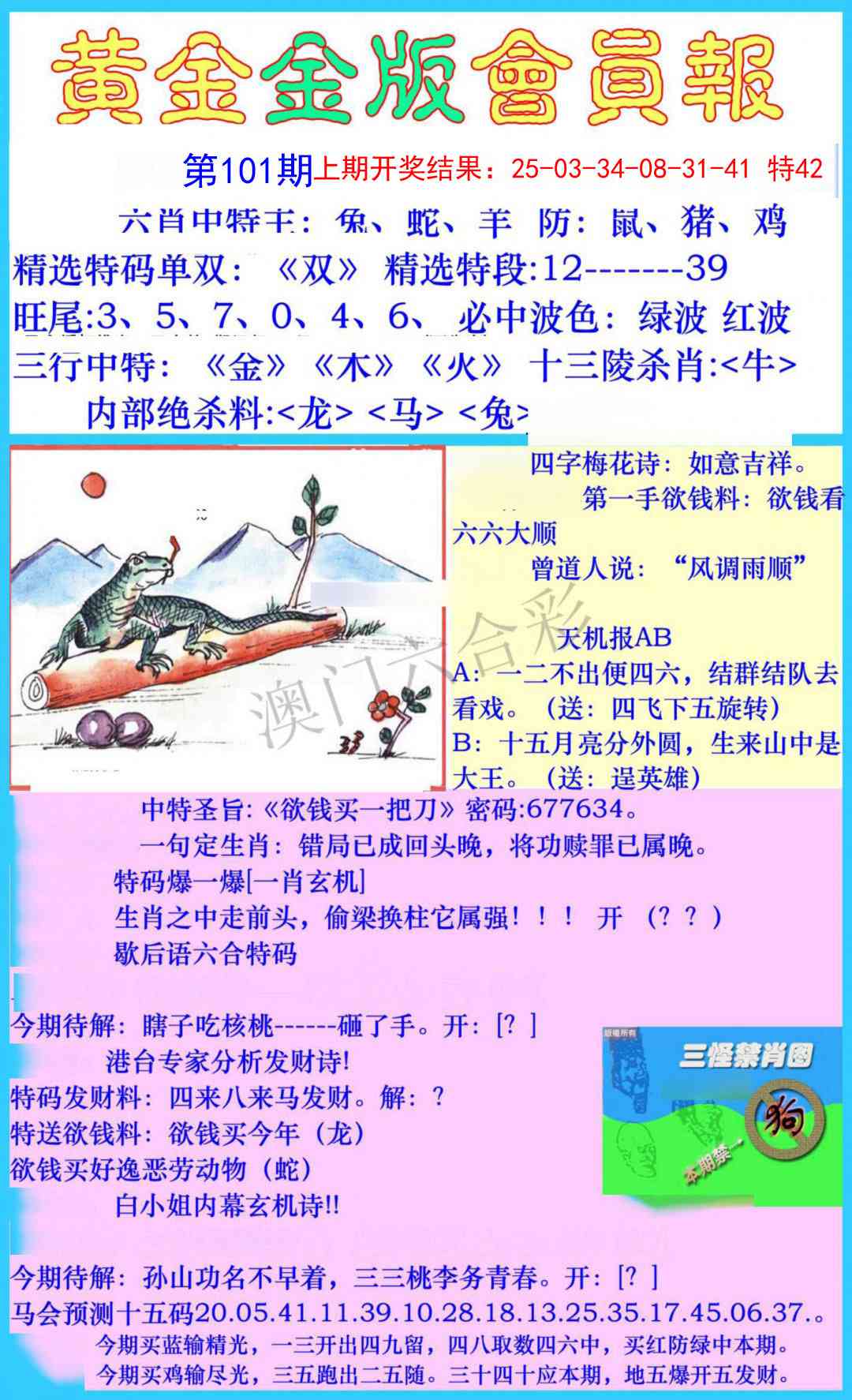 2025101期黄金金版会员报