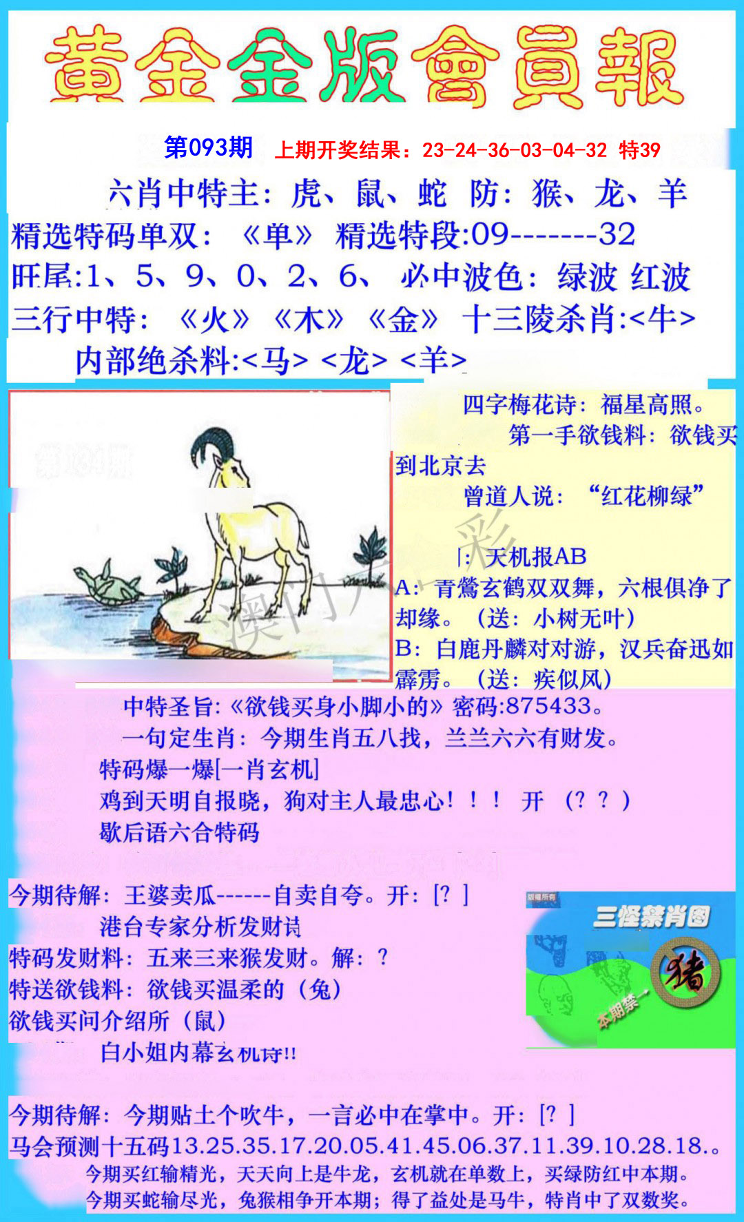 2025093期黄金金版会员报