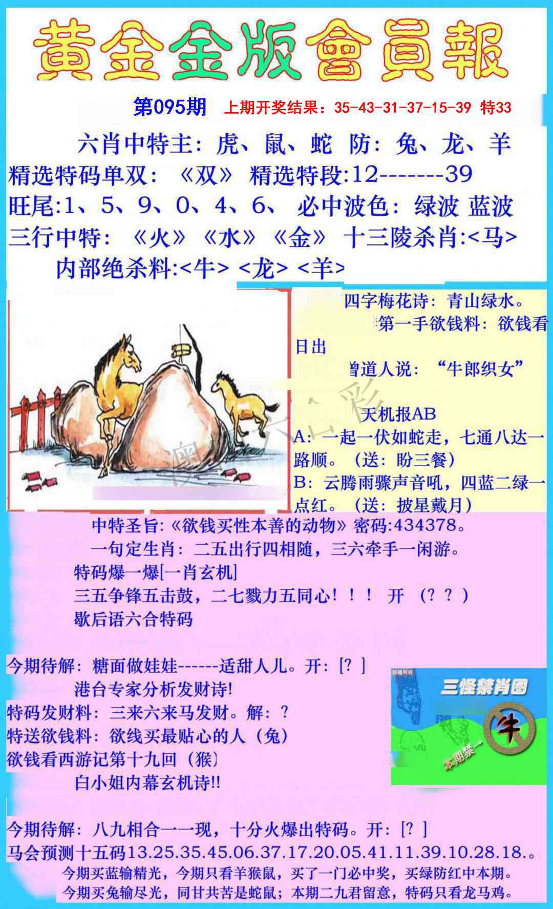 2025095期黄金金版会员报