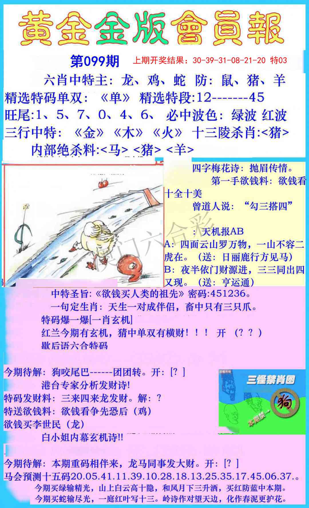 2025099期黄金金版会员报