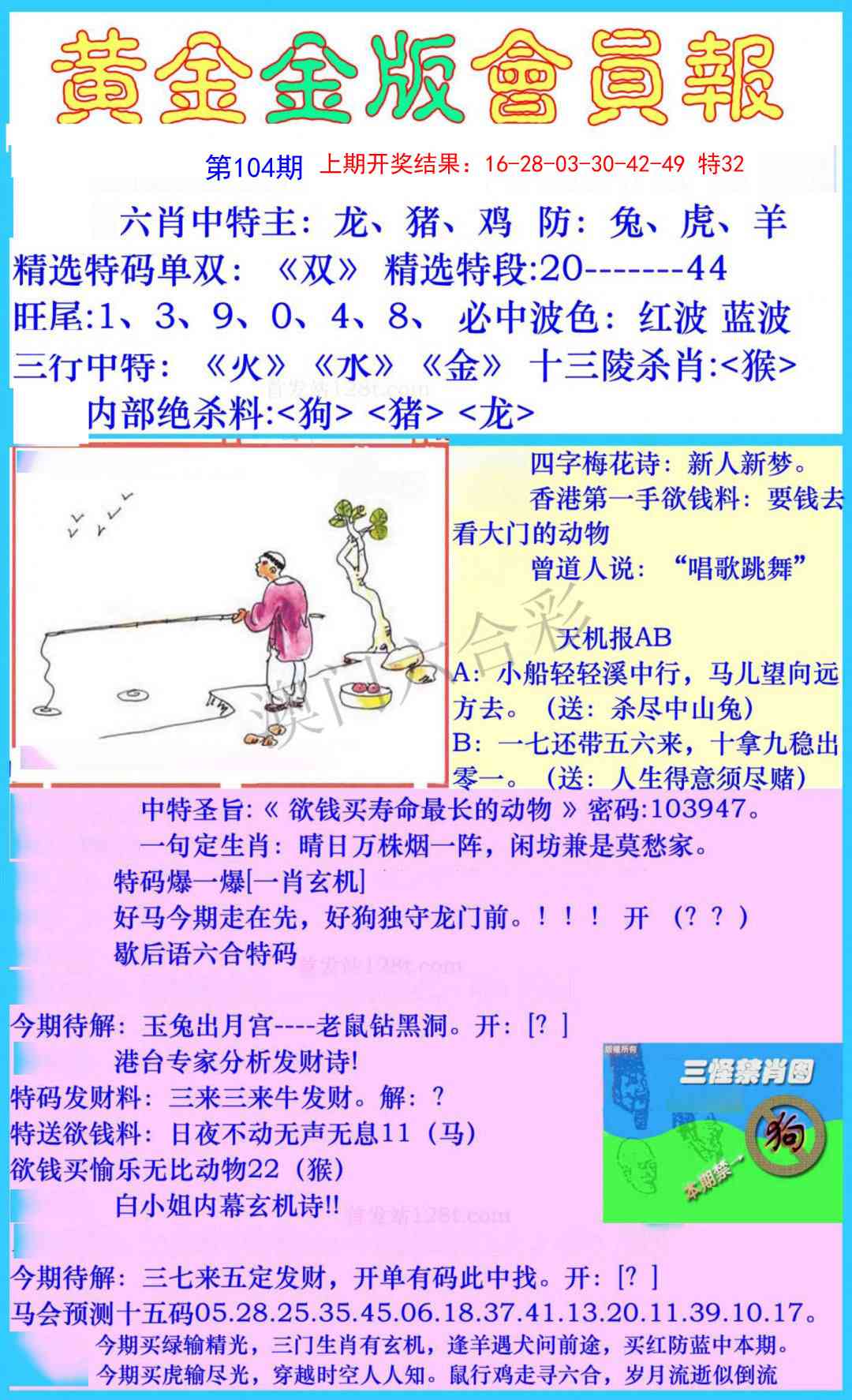 2025104期黄金金版会员报