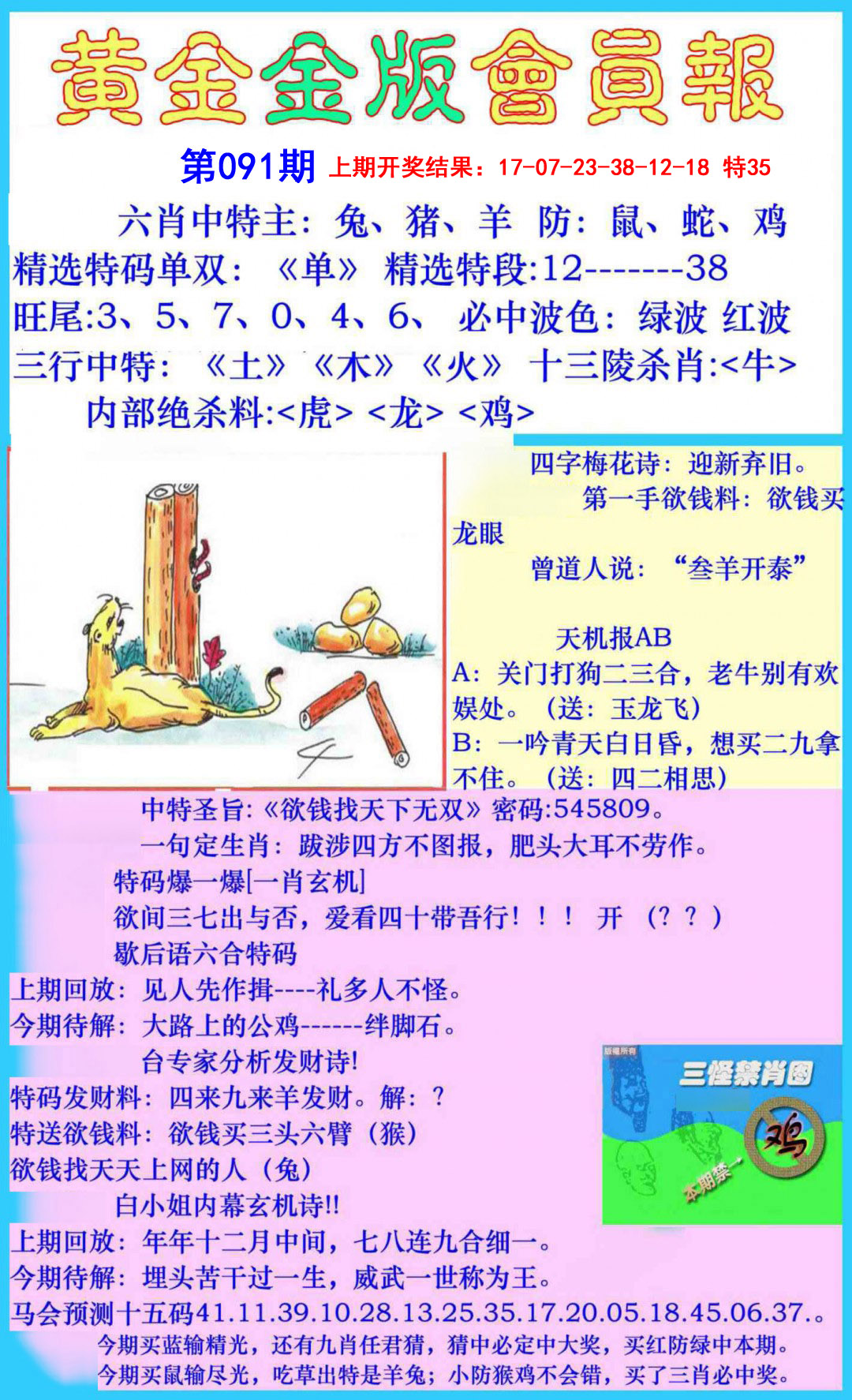 2025091期黄金金版会员报