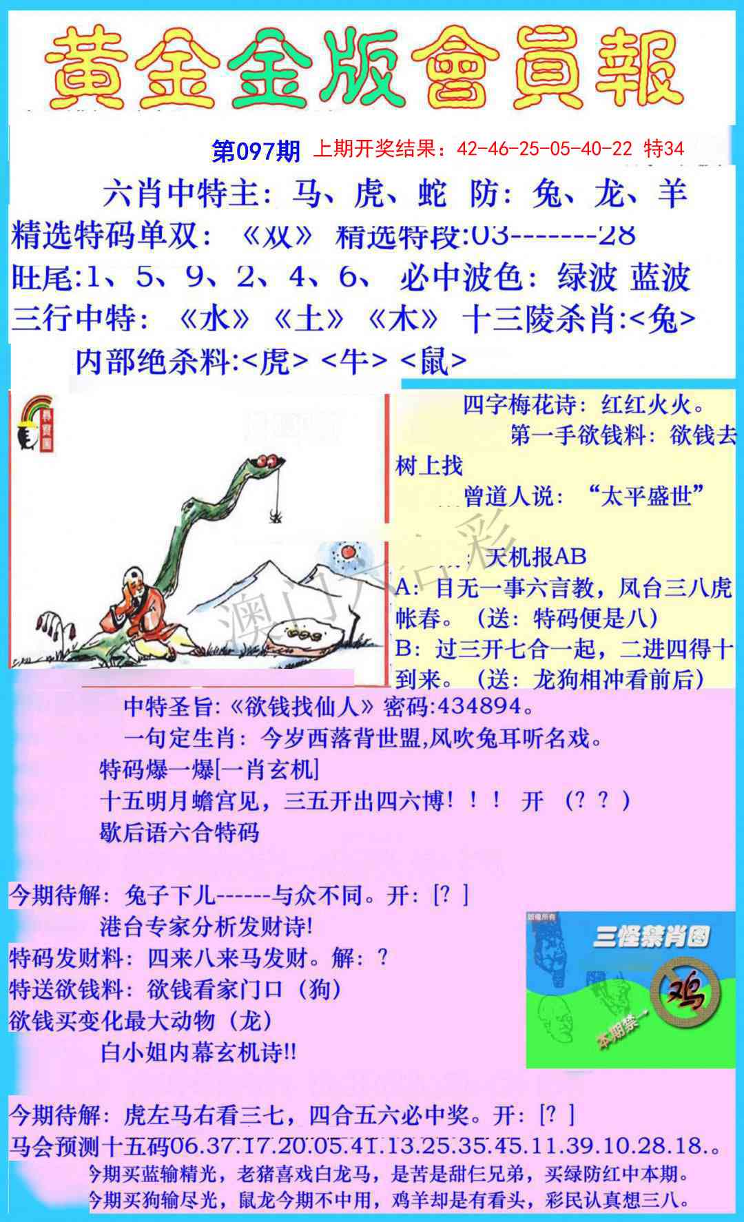 2025097期黄金金版会员报