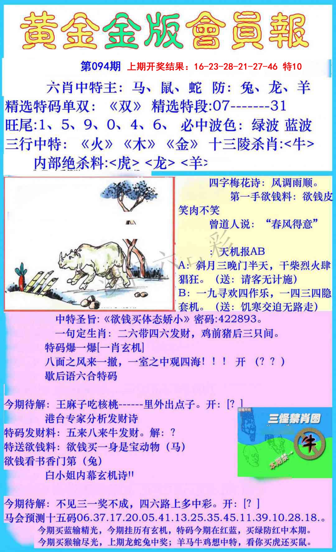 2025094期黄金金版会员报