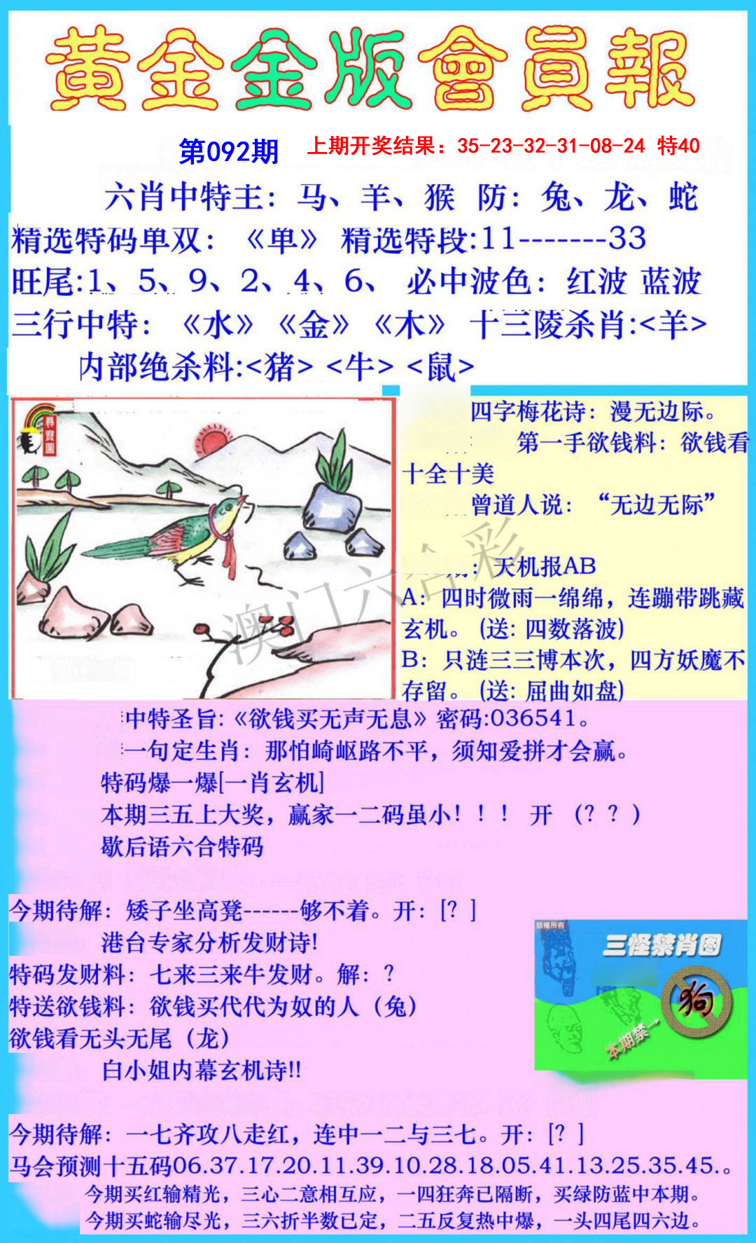 2025092期黄金金版会员报