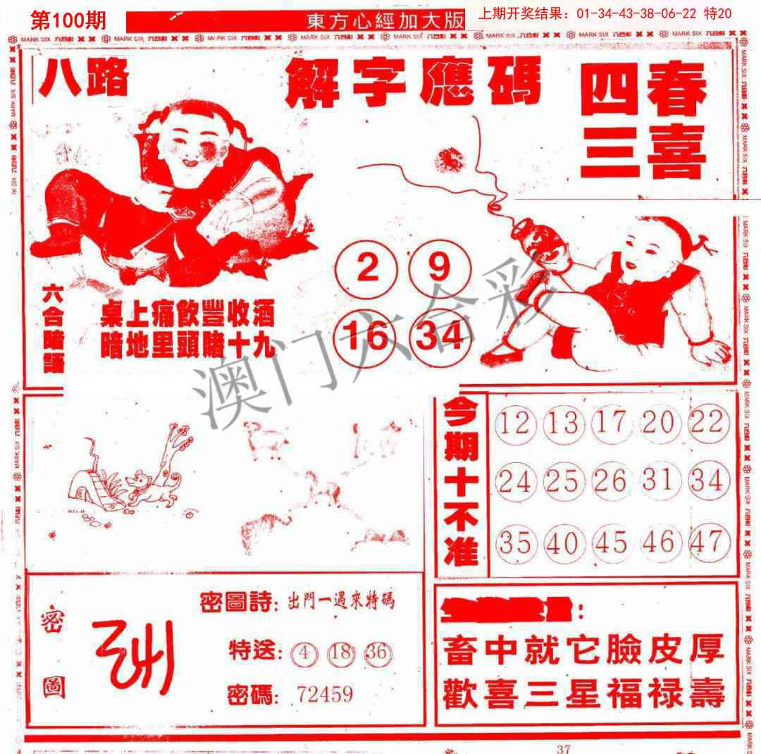 2025100期东方心经B加大版
