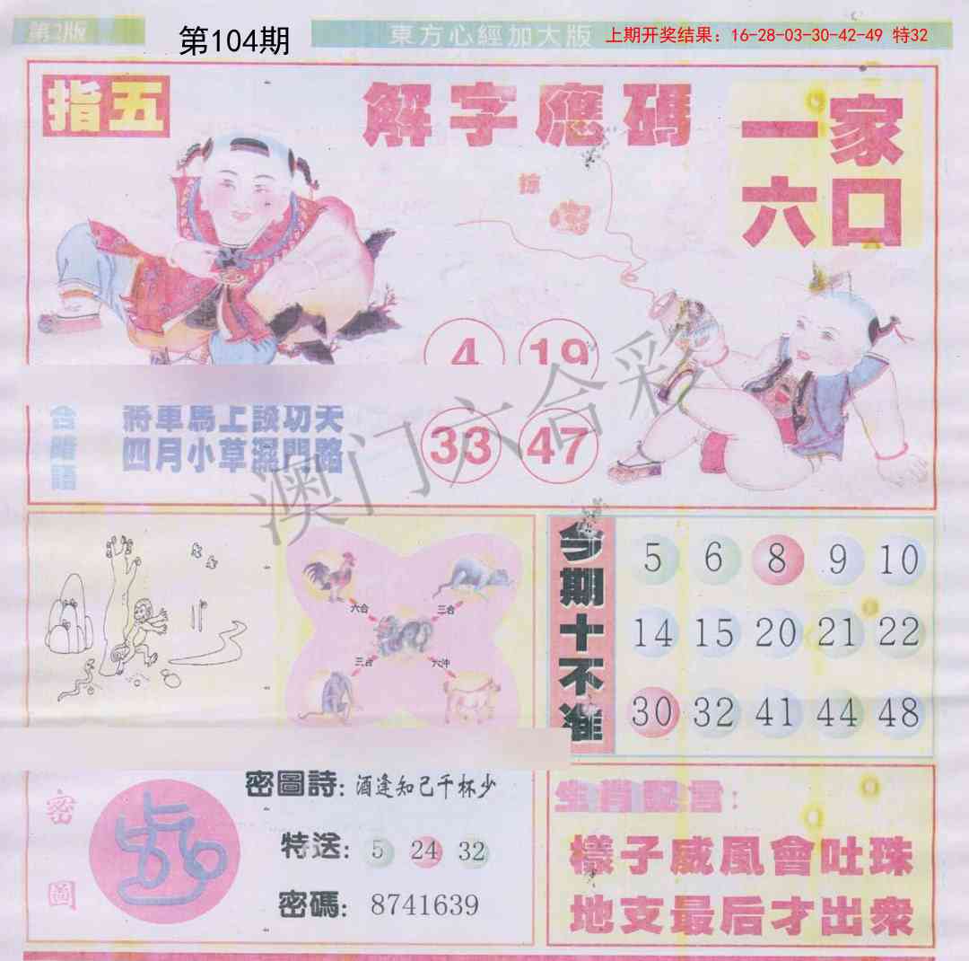 2025104期东方心经B加大版
