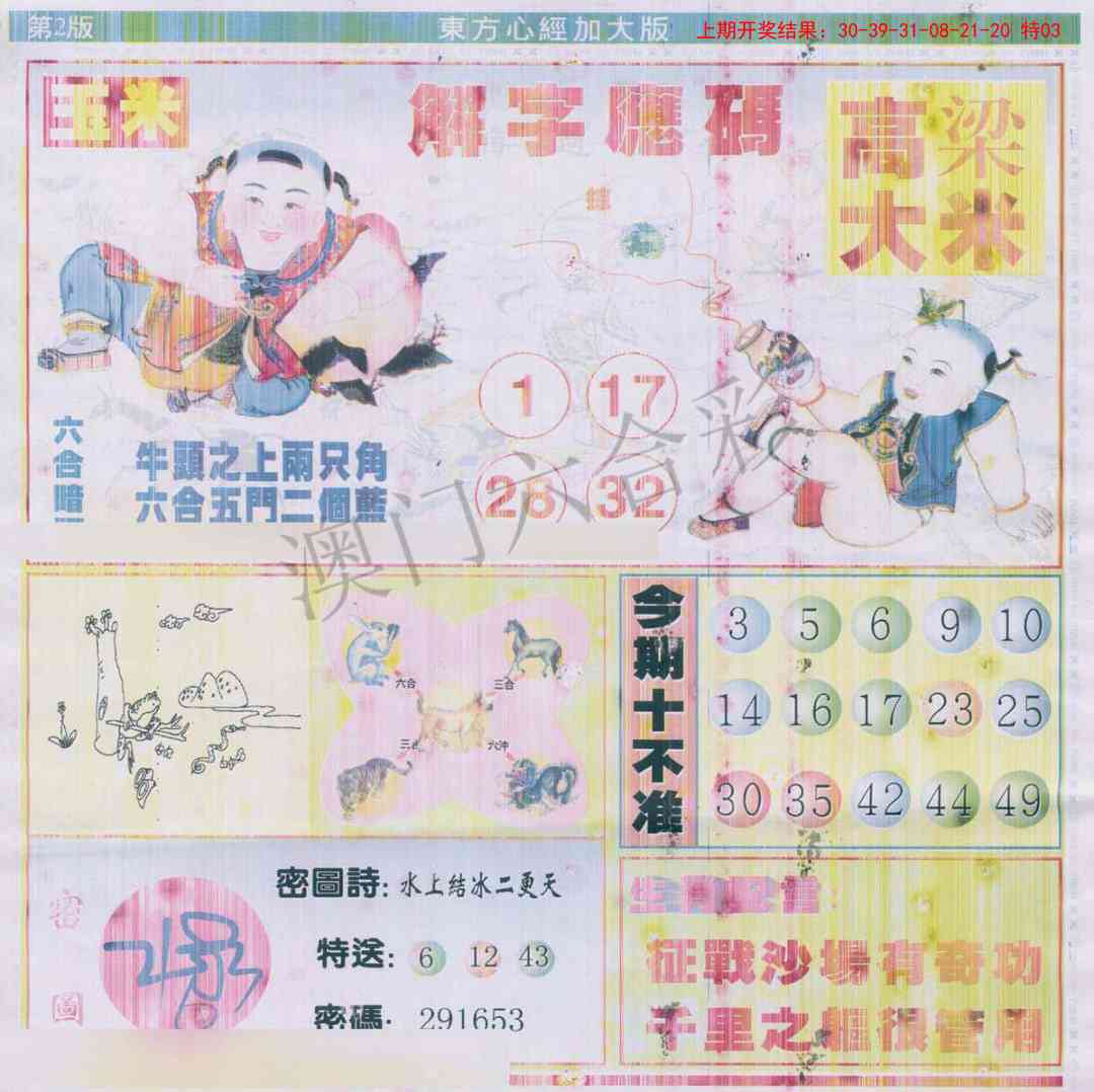 2025099期东方心经B加大版