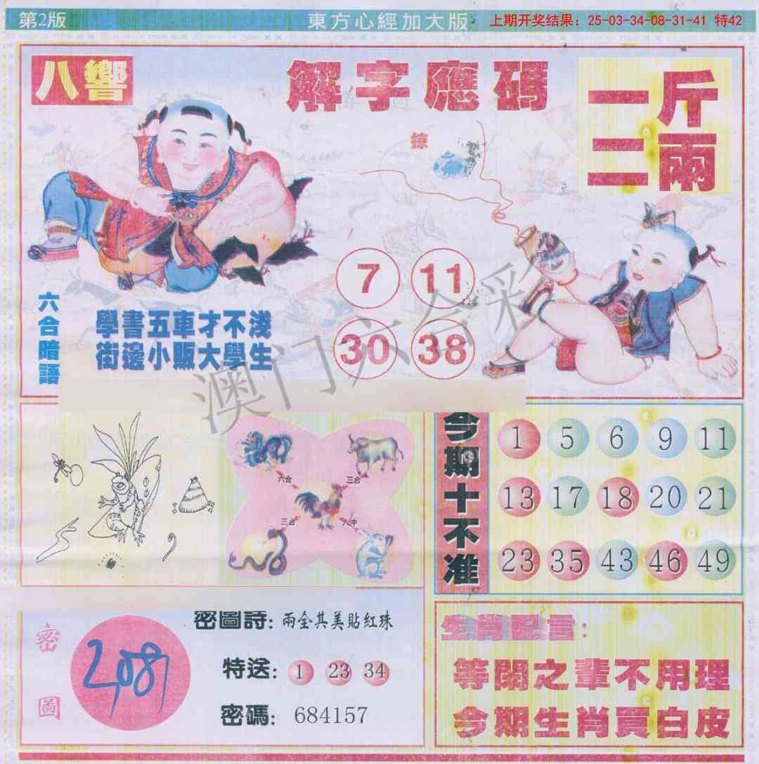 2025101期东方心经B加大版