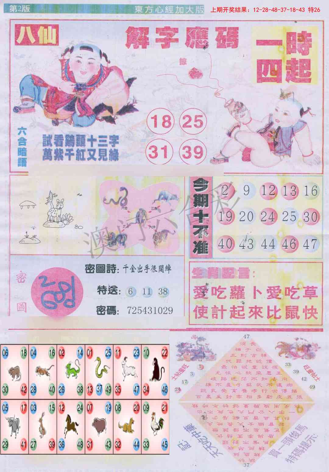 2025106期东方心经B加大版